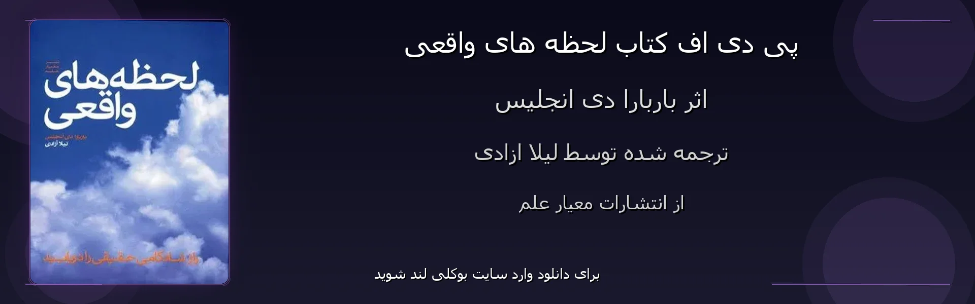 لحظه های واقعی - بنر - فایل استور